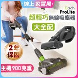 英國 Gtech 小綠 ProLite 極輕巧無線除蟎吸塵器大全配