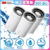 3M AC300 龍頭式濾水器替換濾心三入(一年份濾心組)