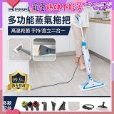 美國 Bissell 必勝 Steam Mop 多功能二合一蒸氣拖把 3004T