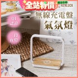 【KENLUCK】觸控調光無線充電盤氣氛燈QI認證 淺橡木