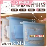 美國ZipBag易包 白金矽膠密封袋 S／M／L