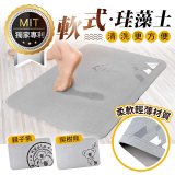 頂級軟式珪藻土吸水地墊