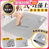 頂級軟式珪藻土吸水地墊