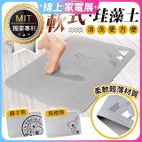 頂級軟式珪藻土吸水地墊
