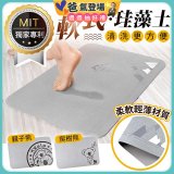 頂級軟式珪藻土吸水地墊