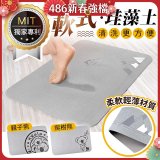 頂級軟式珪藻土吸水地墊