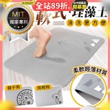 頂級軟式珪藻土吸水地墊