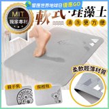 頂級軟式珪藻土吸水地墊