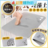 【rubber anne】頂級軟式珪藻土吸水地墊