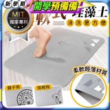 【rubber anne】頂級軟式珪藻土吸水地墊(60*40cm)