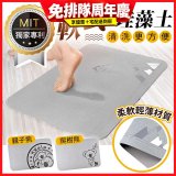 【rubber anne】頂級軟式珪藻土吸水地墊(60*40cm)