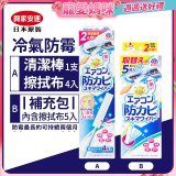 【興家安速】冷氣出風口防霉清潔棒組／補充包