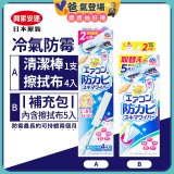 【興家安速】冷氣出風口防霉清潔棒組／補充包