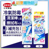 【興家安速】冷氣出風口防霉清潔棒組／補充包