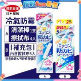【興家安速】冷氣出風口防霉清潔棒組／補充包