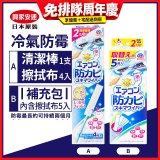 【興家安速】冷氣出風口防霉清潔棒組／補充包
