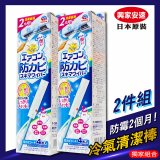 【興家安速】冷氣出風口防霉清潔棒兩入組