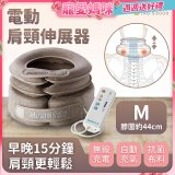 韓國 Medishield 電動肩頸伸展器