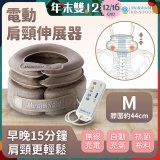 韓國 Medishield 電動肩頸伸展器