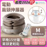 韓國 Medishield 電動肩頸伸展器