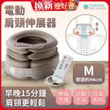 韓國 Medishield 電動肩頸伸展器