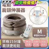 韓國 Medishield 電動肩頸伸展器