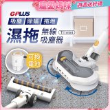 GPLUS 濕拖無線吸塵器 T11mini 
