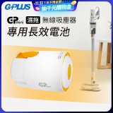 GPLUS T11mini吸塵器電池
