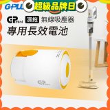 GPLUS T11mini吸塵器電池