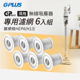 GPLUS T11mini吸塵器濾心6入