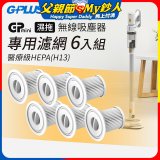 GPLUS T11mini吸塵器濾心6入