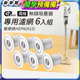 GPLUS T11mini吸塵器濾心6入