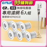 GPLUS T11mini吸塵器濾心6入