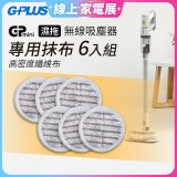 GPLUS T11mini吸塵器抹布6入