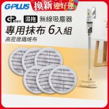 GPLUS T11mini吸塵器抹布6入