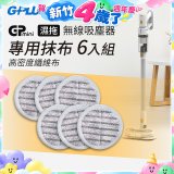 GPLUS T11mini吸塵器抹布6入