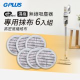 GPLUS T11mini吸塵器抹布6入