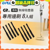 GPLUS T11mini吸塵器邊刷8入