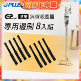 GPLUS T11mini吸塵器邊刷8入