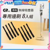 GPLUS T11mini吸塵器邊刷8入