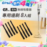 GPLUS T11mini吸塵器邊刷8入