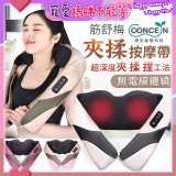 【Concern康生】Easy gogo 無線筋舒福夾揉按摩帶CM-153