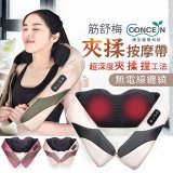 【Concern康生】Easy gogo 無線筋舒福夾揉按摩帶CM-153