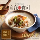 自在食刻 濃濃胡麻蒟蒻白麵1入