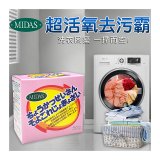 【MIDAS】萬用超活氧去污添加劑5盒/10盒