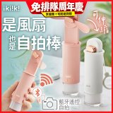 【ikiiki伊崎】USB 藍芽快門迷你手持扇