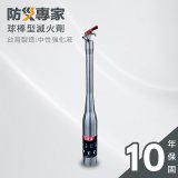 【防災專家】球棒型滅火器