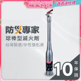 【防災專家】球棒型滅火器