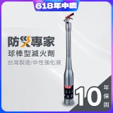 【防災專家】球棒型滅火器