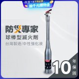 【防災專家】球棒型滅火器